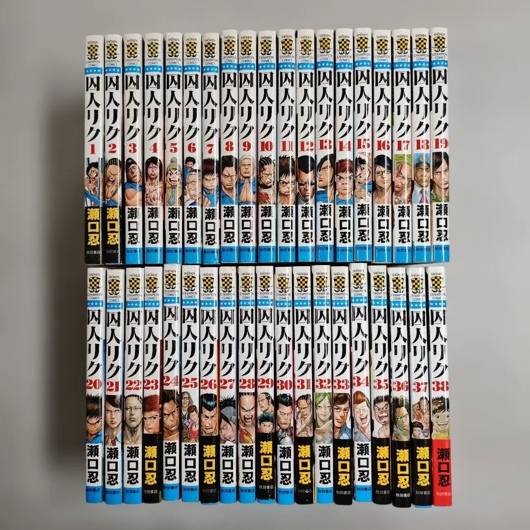 2025年最新】囚人リク 全巻の人気アイテム - メルカリ