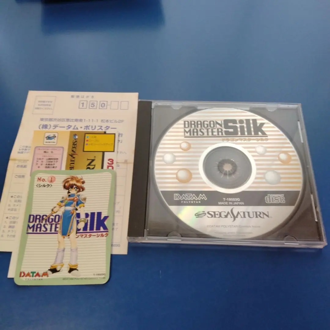 【美品】ドラゴンマスター　シルク　セガサターン Dragon Master Silk for Sega Saturn