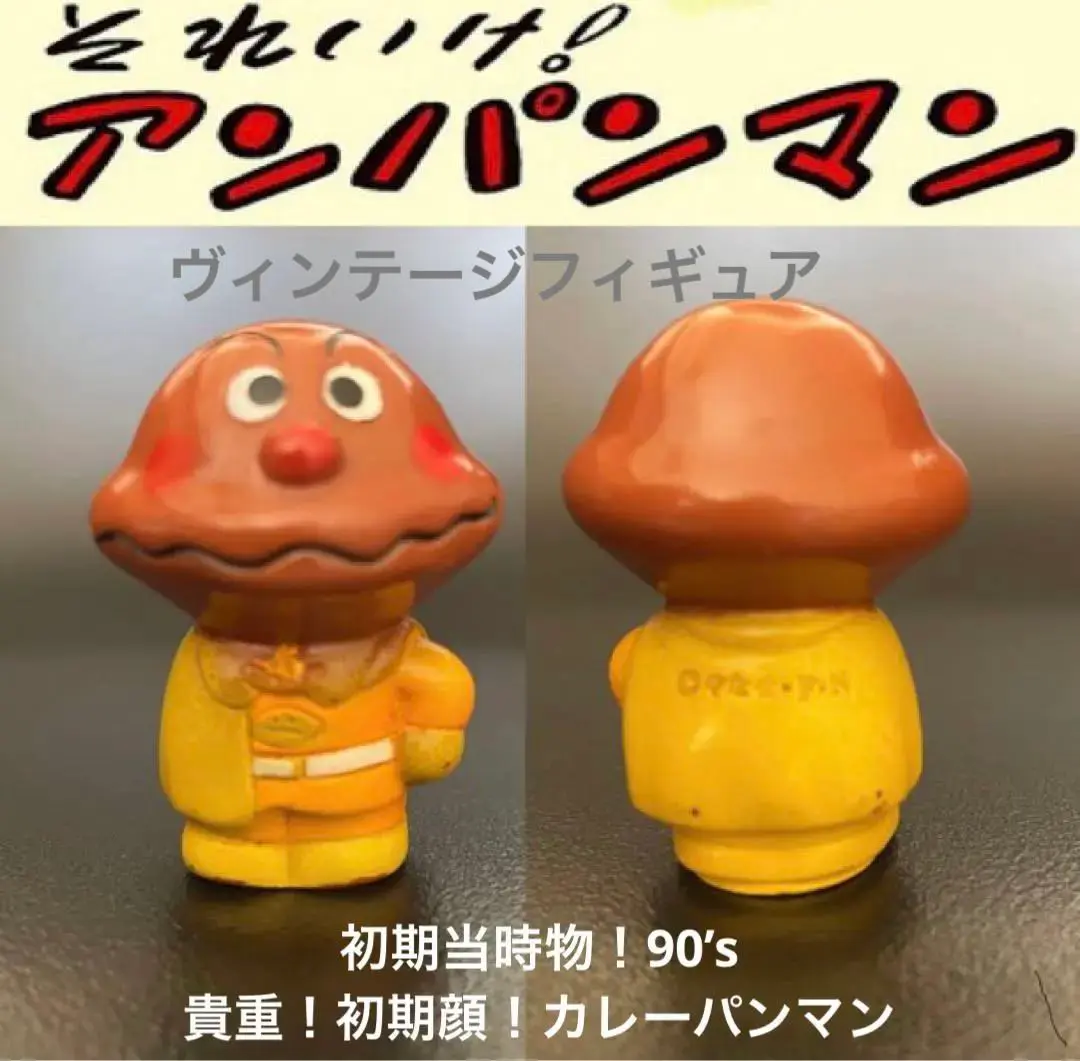 2025年最新】初期顔カレーパンマンの人気アイテム - メルカリ