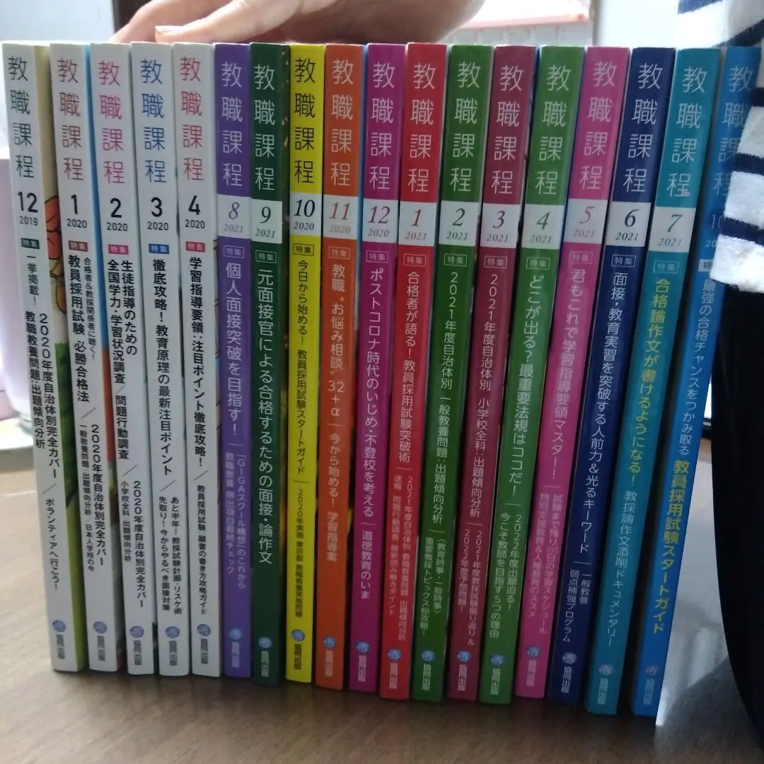 教職課程 2020年度版 等18卷 的縮圖