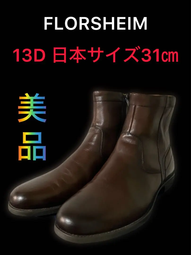 2025年最新】フローシャイム Florsheim サイドジップブーツの