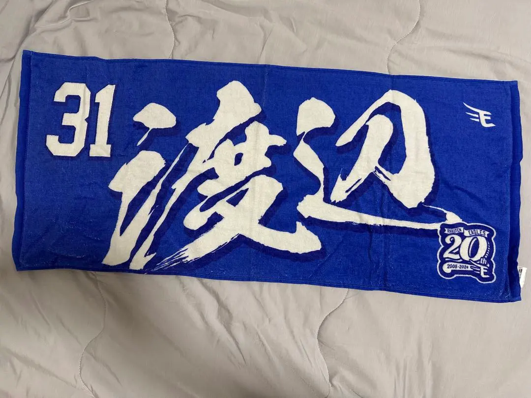 Thumbnail of Rakuten Eagles Shota Watanabe MyHERO Towel
