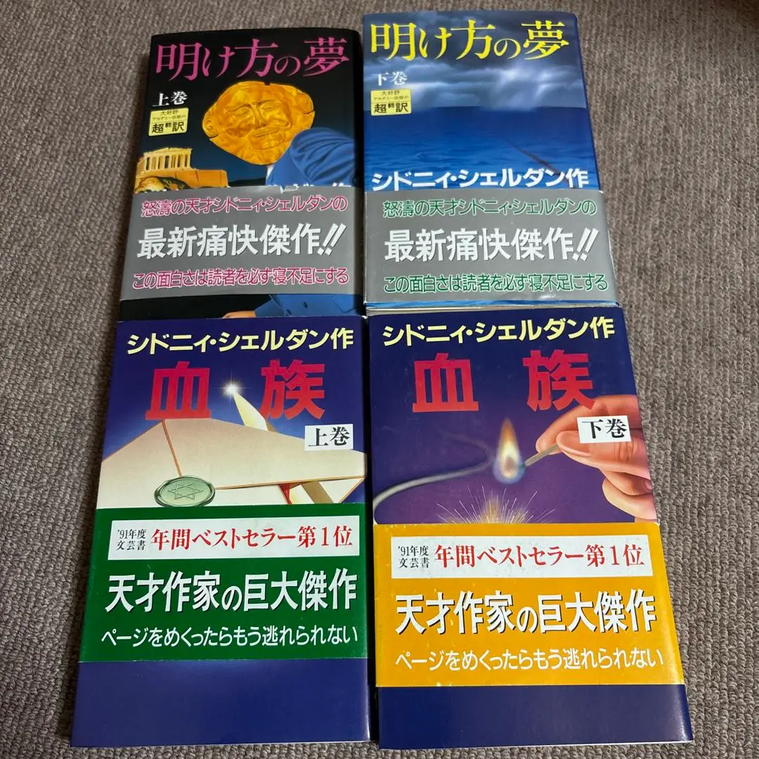 シドニィ・シェルダン　SIDNEY SHELDON 30冊まとめ売り　超訳 シドニィ・シェルダンSIDNEY SHELDON 30冊まとめ売り超訳