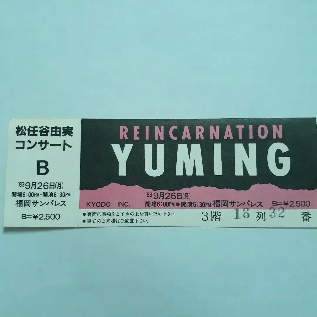 【激レア】荒井由実　コンサートチケット半券　　松任谷由実　　ユーミン 2025年最新】ユーミンチケット半券の人気アイテム - メルカリ