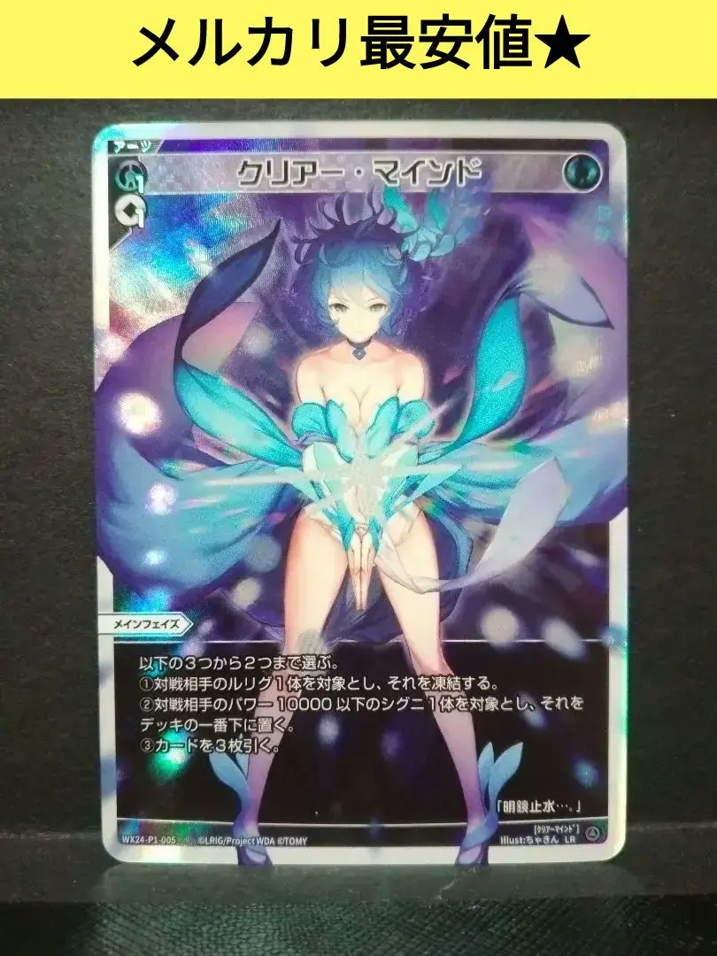 2025年最新】クリアー・マインド wixossの人気アイテム - メルカリ