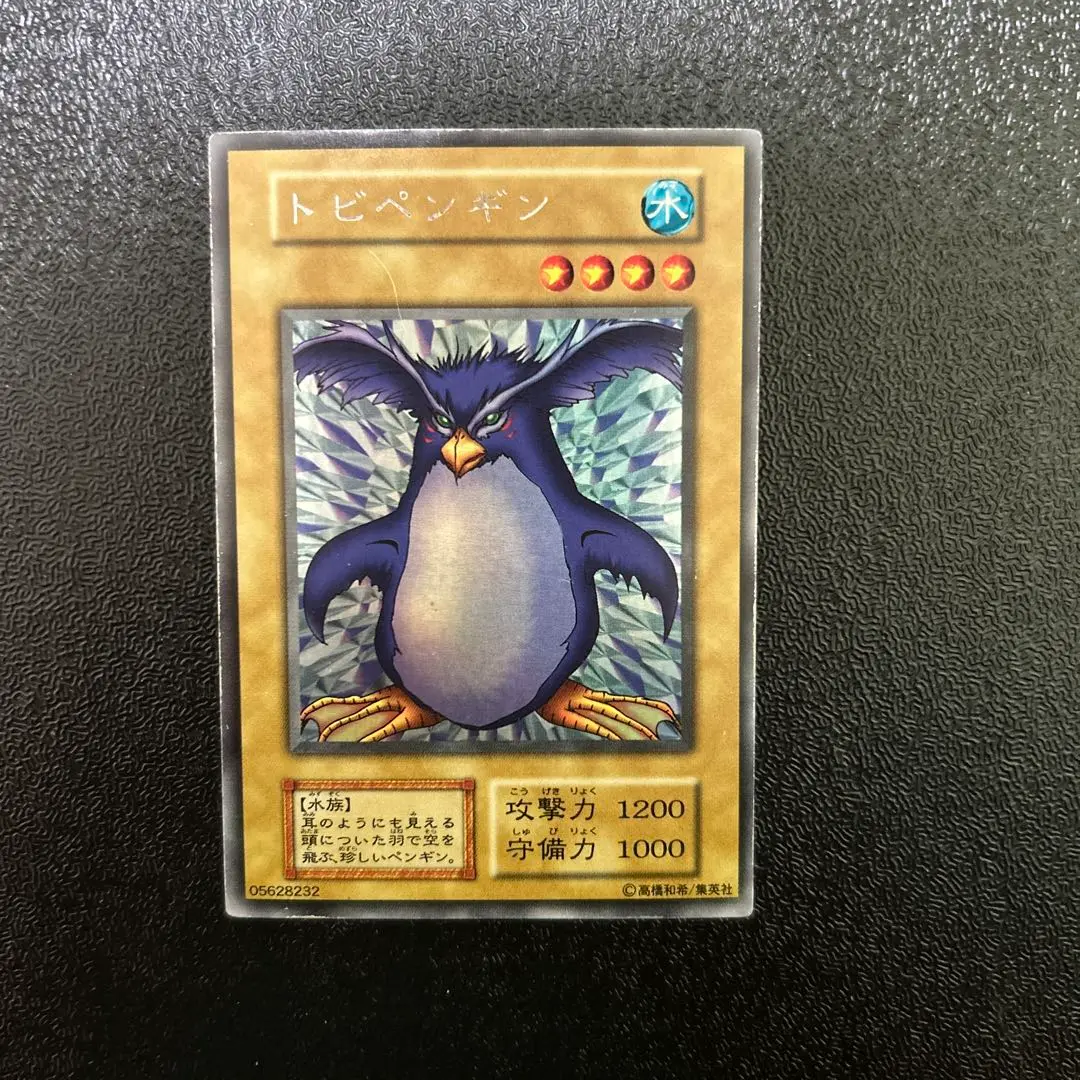 遊戯王　トビペンギン　ウルトラシークレットレア　初期 状態B】トビペンギン[初期ｳﾙﾄﾗｼｰｸﾚｯﾄ] | 遊戯王,コレクション品