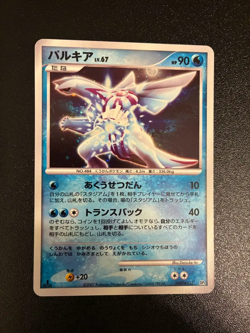 2026年最新】ポケモンカード パルキア 039/DP-P 明治 meijiの人気