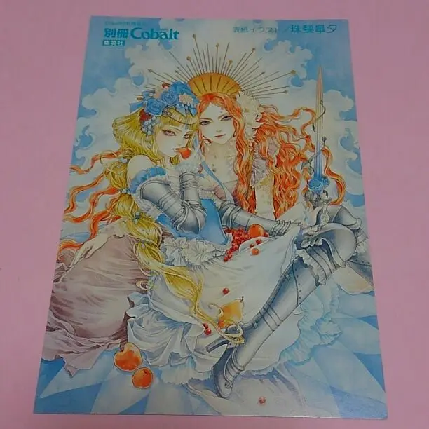 中古】 幻想書簡・戒/Gakken