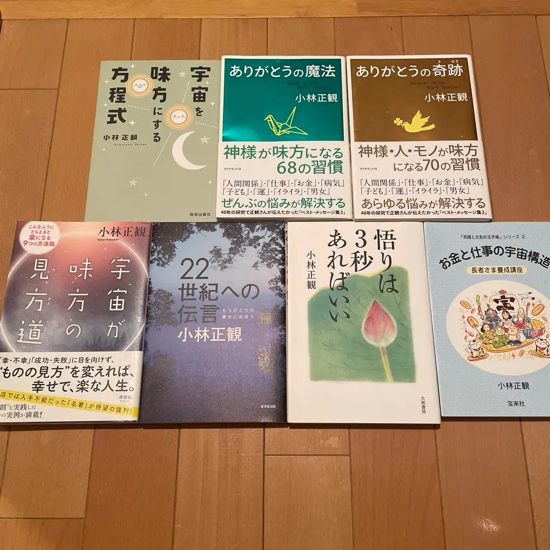 希少 初版 22世紀への伝言 小林正寛 弘園社 小林正観 希少 初版 22世紀への伝言 小林正寛 弘園社 小林正観 人文
