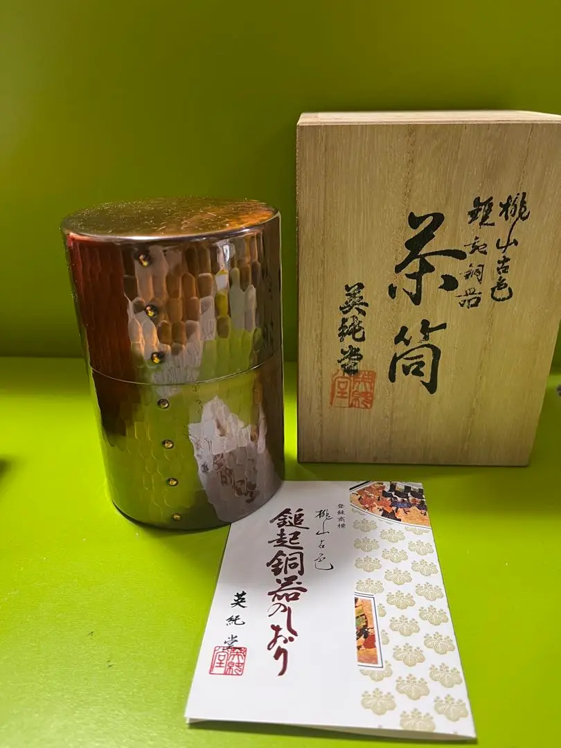 新品未使用 茶器セット 英純堂 桃山古色 純銅製 純錫メッキ（内側） 英純堂 (エイジュンドウ) 茶器揃え 桃山古色 鎚起銅器
