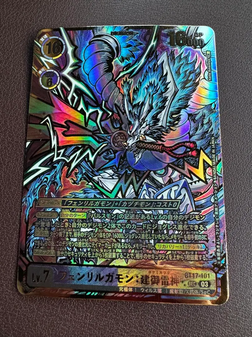 デジモンカード　フェンリルガモン：建御雷神　４枚セット フェンリルガモン:建御雷神(BT17-101) | SEC/パラレル