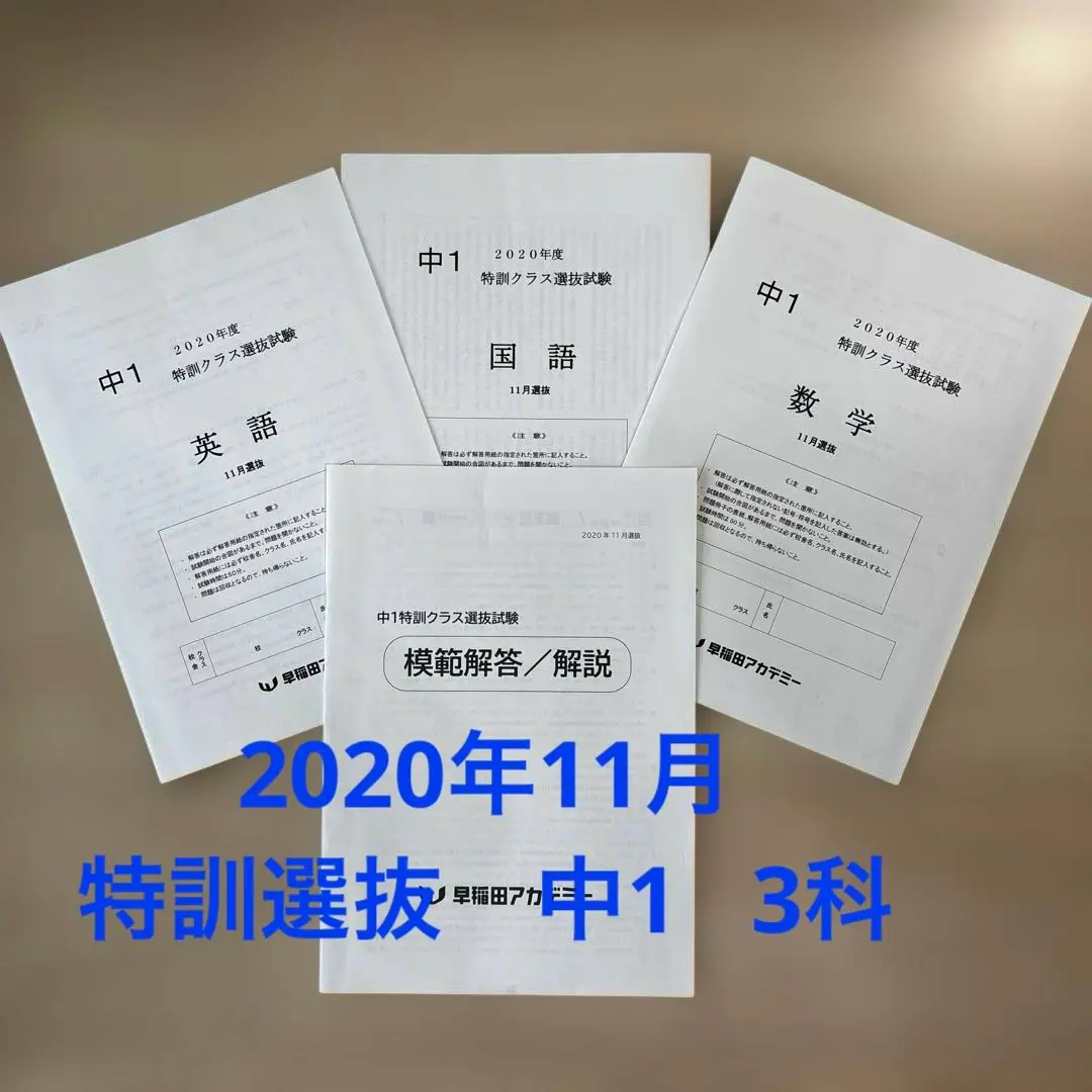 特訓クラス選抜試験 中1 2023 2024 計7回分 6月 9月 11月 1月 早稲アカ】2023年度中1特訓選抜の入室資格推移 | さくらブログ