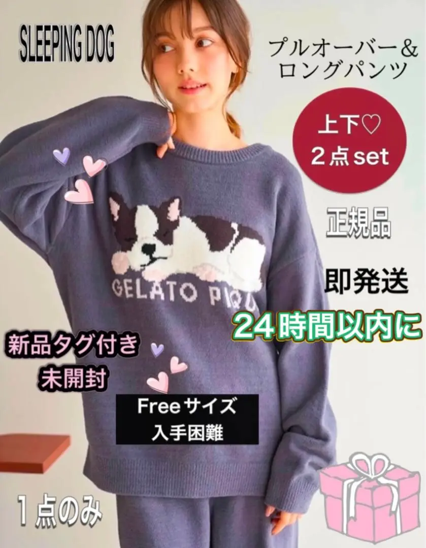 エアモコ SLEEPING DOG ジャガードプルオーバー&ロングパンツセット ジェラートピケ gelato pique 【販路限定商品】エアモコ