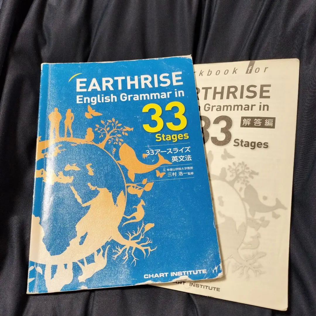 EARTHRISE English Grammar in 33 Stages | 三村浩一 |本 | 通販