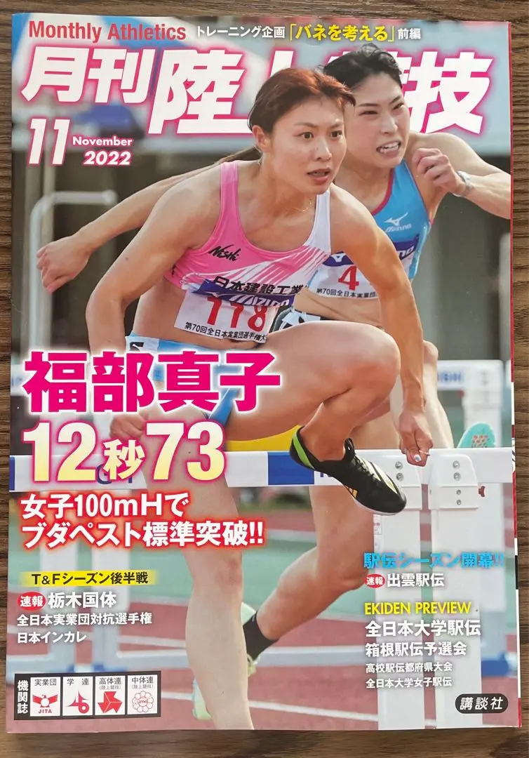 日本記録保持者・福部真子が準決勝敗退 田中佑美も敗退 日本女子