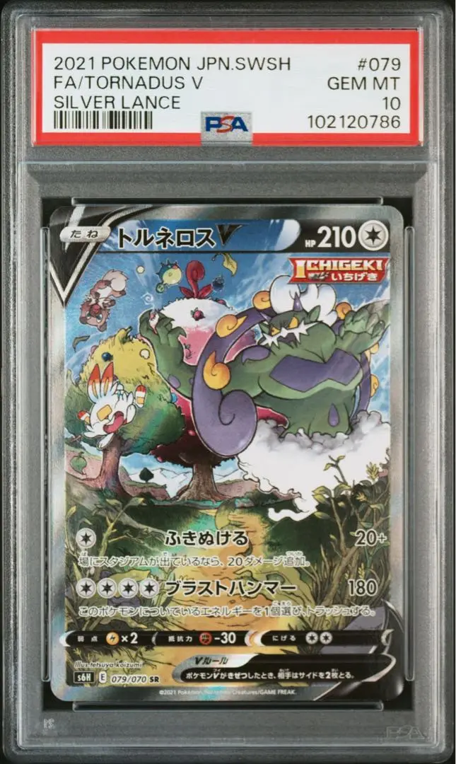 psa10 トルネロスV 2021年 2025年最新】トルネロスv sa psa10の人気アイテム - メルカリ