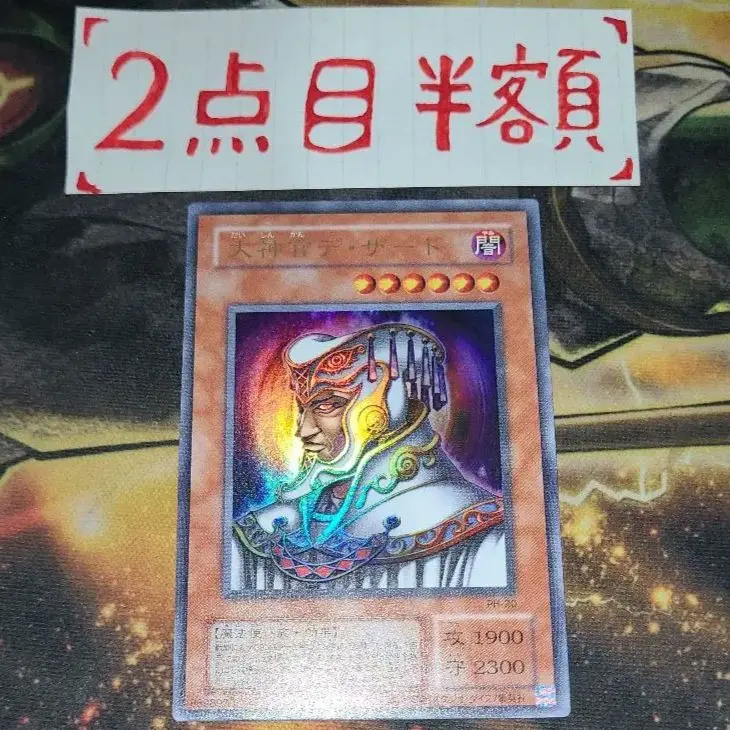 2025年最新】遊戯王 大神官デザートの人気アイテム - メルカリ