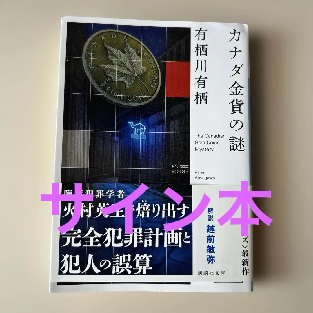 2025年最新】有栖川有栖 サインの人気アイテム - メルカリ