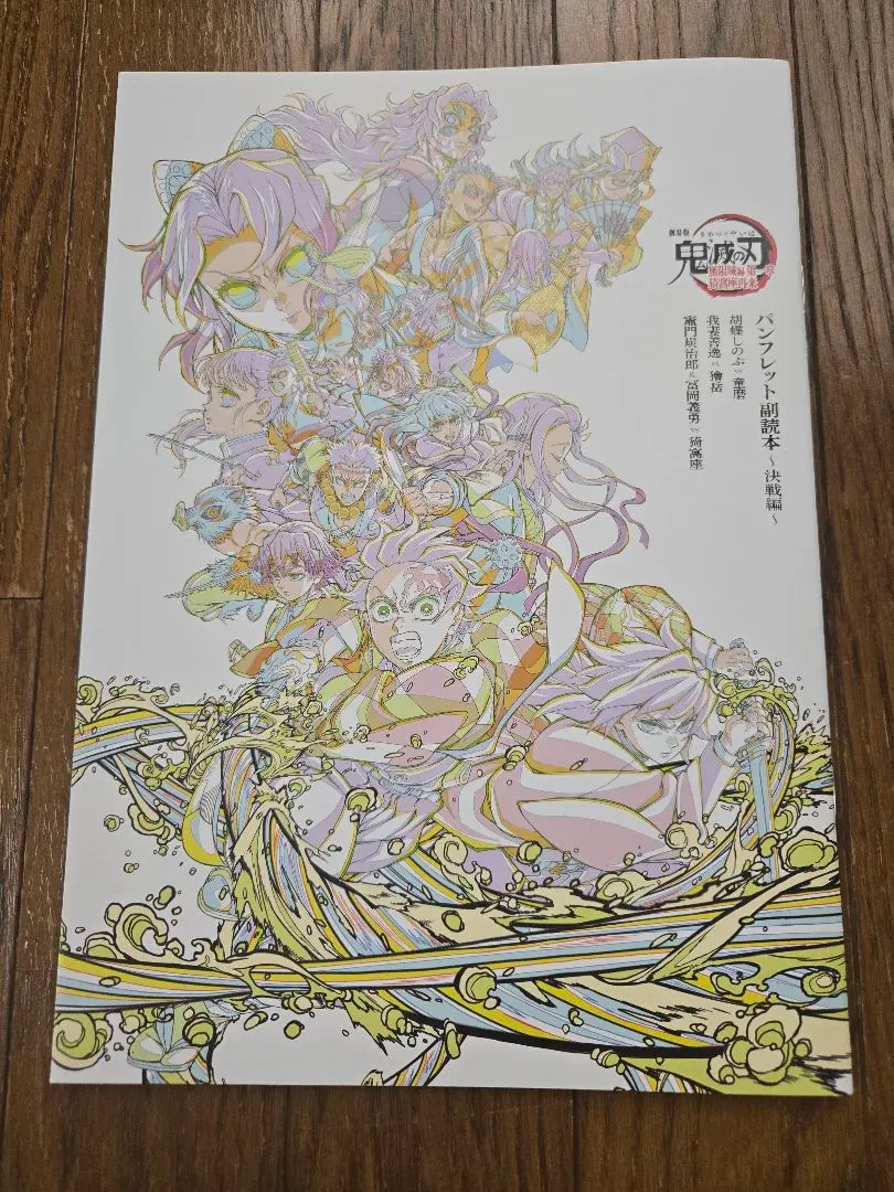 Thumbnail of Kimetsu no Yaiba Pamphlet Supplementary Reader ~Decisive Battle Arc~