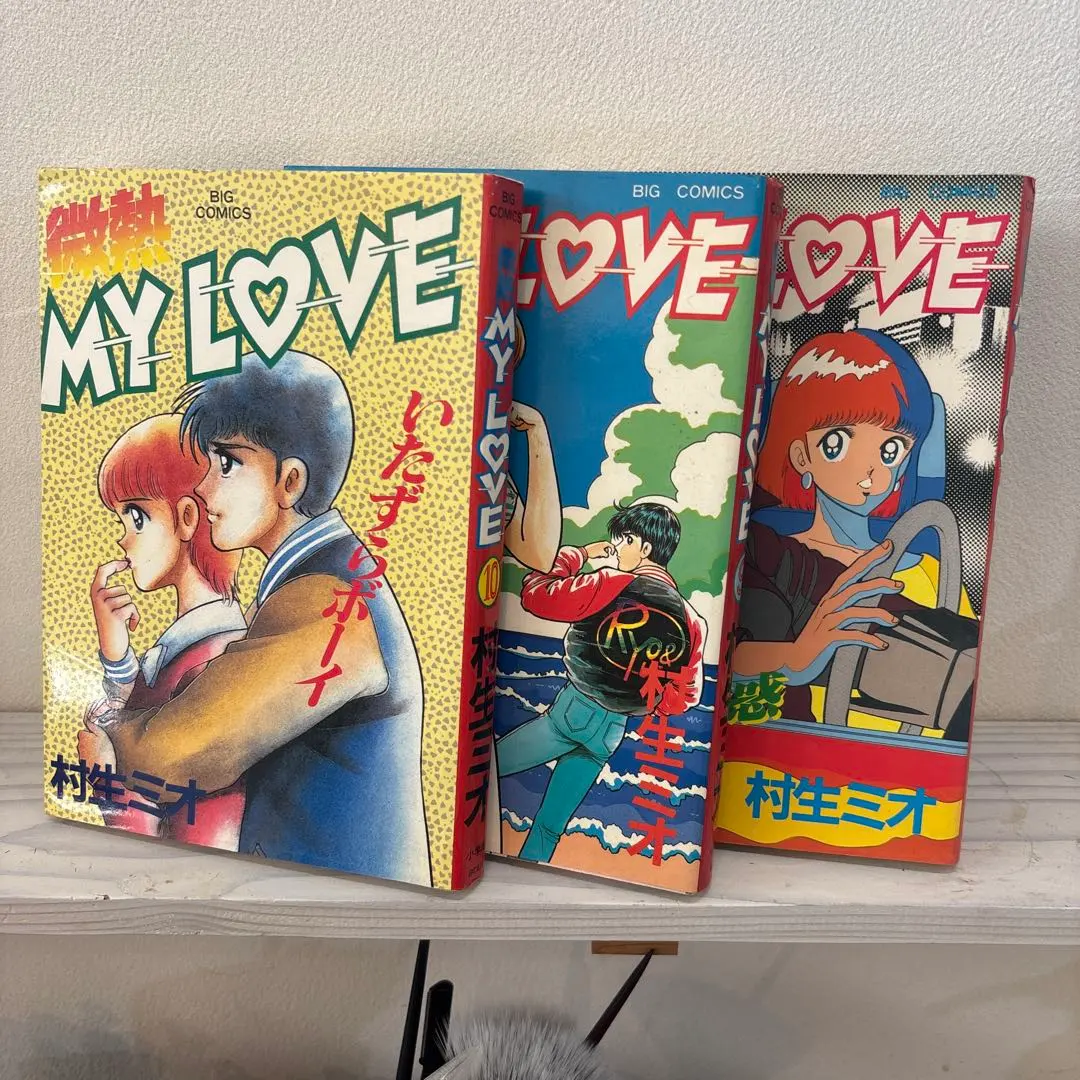 微熱MY LOVE 全巻 Amazon.co.jp: 微熱 MY LOVE 合本版1 (SMART COMICS) eBook : 村