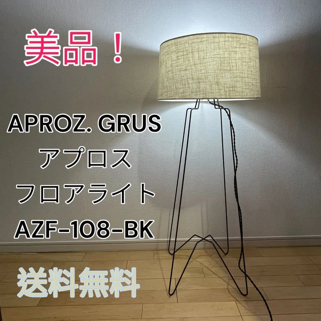 楽天市場】GRASP Floor Light / グラスプ フロアー ライト APROZ