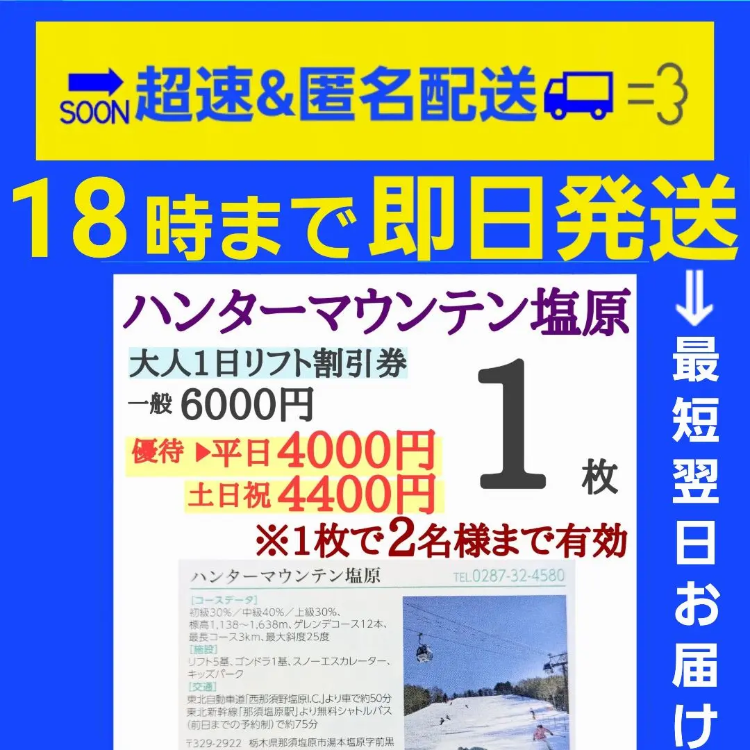 ハンターマウンテン大人一枚子供二枚リフト券 2025年最新】リフト券 ハンターマウンテンの人気アイテム - メルカリ