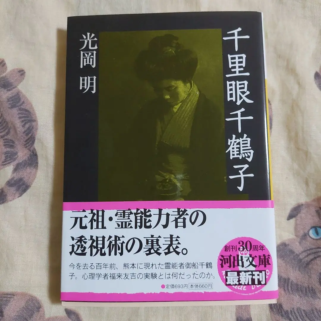 福来友吉 催眠心理学 鈴木光司「リング」シリーズ元ネタ本 御船千鶴子 福来友吉 催眠心理学 鈴木光司「リング」シリーズ元ネタ本 御船