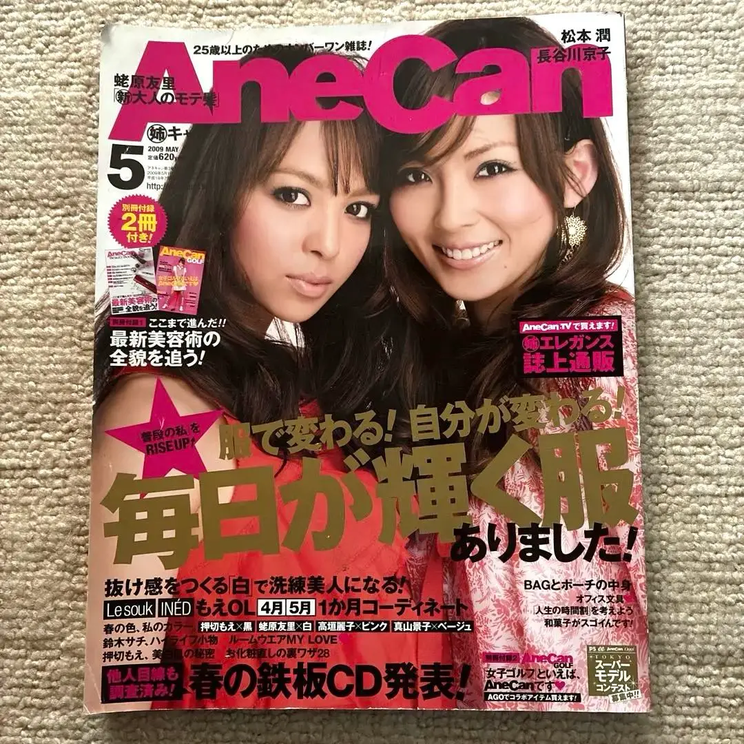 6冊セット 2007年 CanCam / 2009年 AneCan 雑誌 - 雑誌