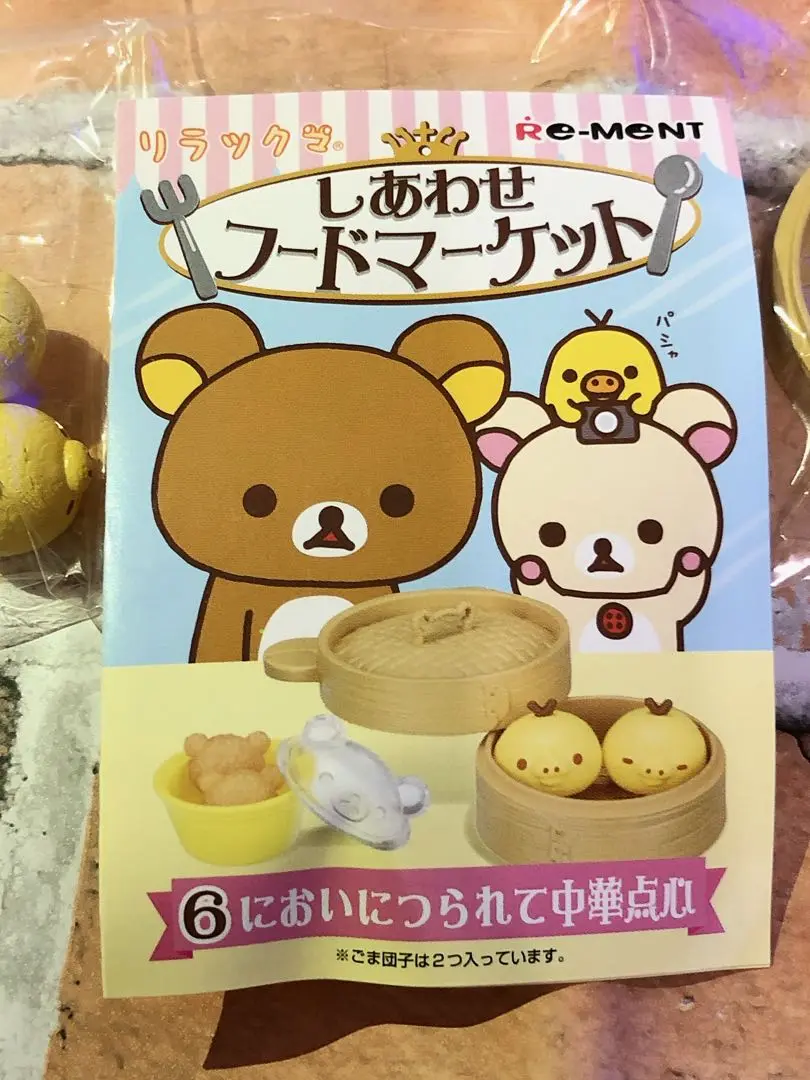 リーメント　リラックマ　しあわせフードマーケット リラックマ マスク リーメント 「リラックマ しあわせフード