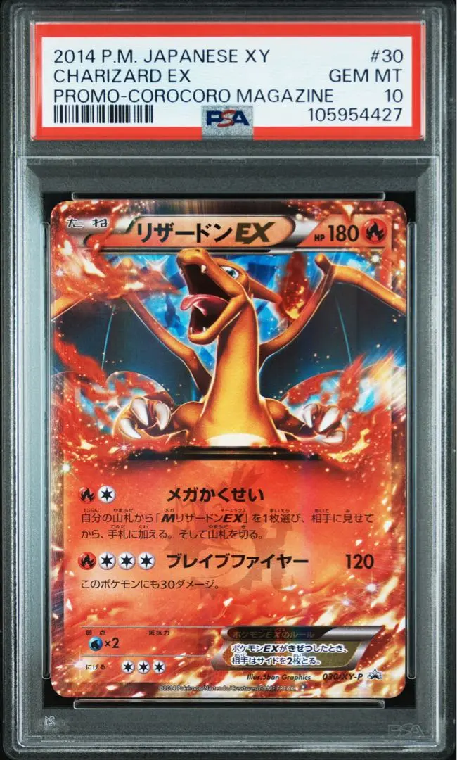 2025年最新】リザードンex コロコロ psa10の人気アイテム - メルカリ
