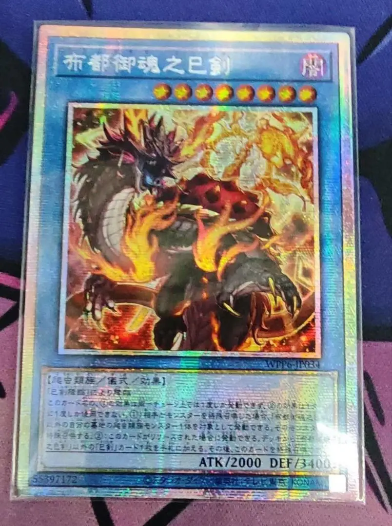 Thumbnail of Yu-Gi-Oh! Asian English Print Futsu-Mitama no Mikoto