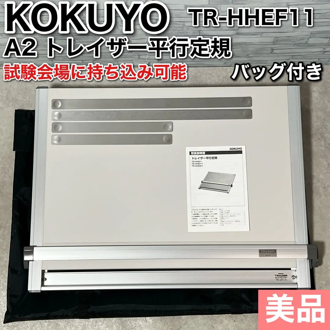Amazon | コクヨ(KOKUYO) トレイザー 平行定規 マグネット製図板