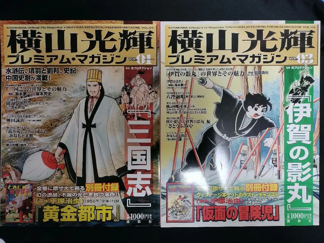 2025年最新】横山光輝プレミアムマガジンの人気アイテム - メルカリ