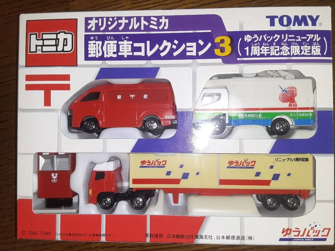 2025年最新】トミカギフトセット 郵便車コレクションの人気