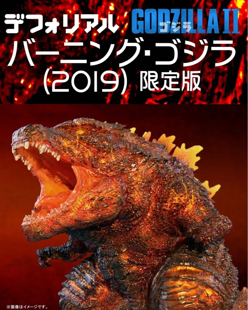 2025年最新】デフォリアル ゴジラ2019の人気アイテム - メルカリ