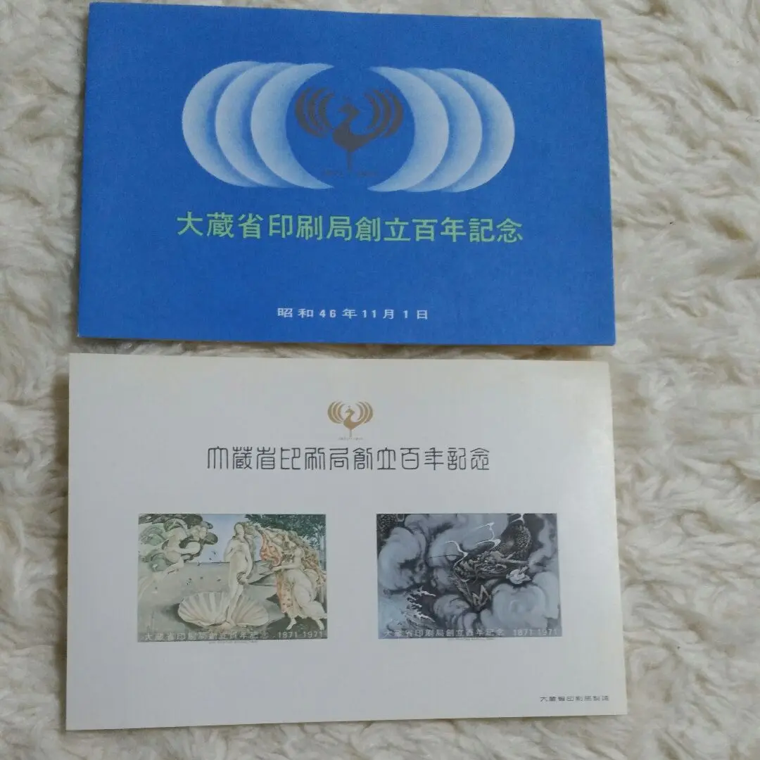 海外ファッションブランド通販サイト【公式】 2025年最新】大蔵省印刷局創立百年の人気アイテム メルカリ - その他
