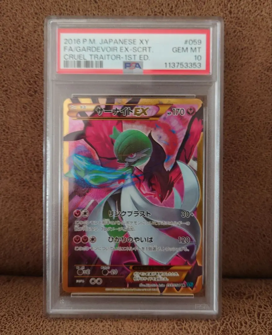 サーナイトEX UR XY11 冷酷の反逆者 psa10 ポケモンカードゲーム [XY11]冷酷の反逆者 PK-XY11-059