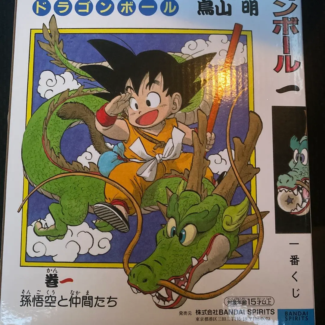 Thumbnail of Dragon Ball Ichiban Kuji A Prize