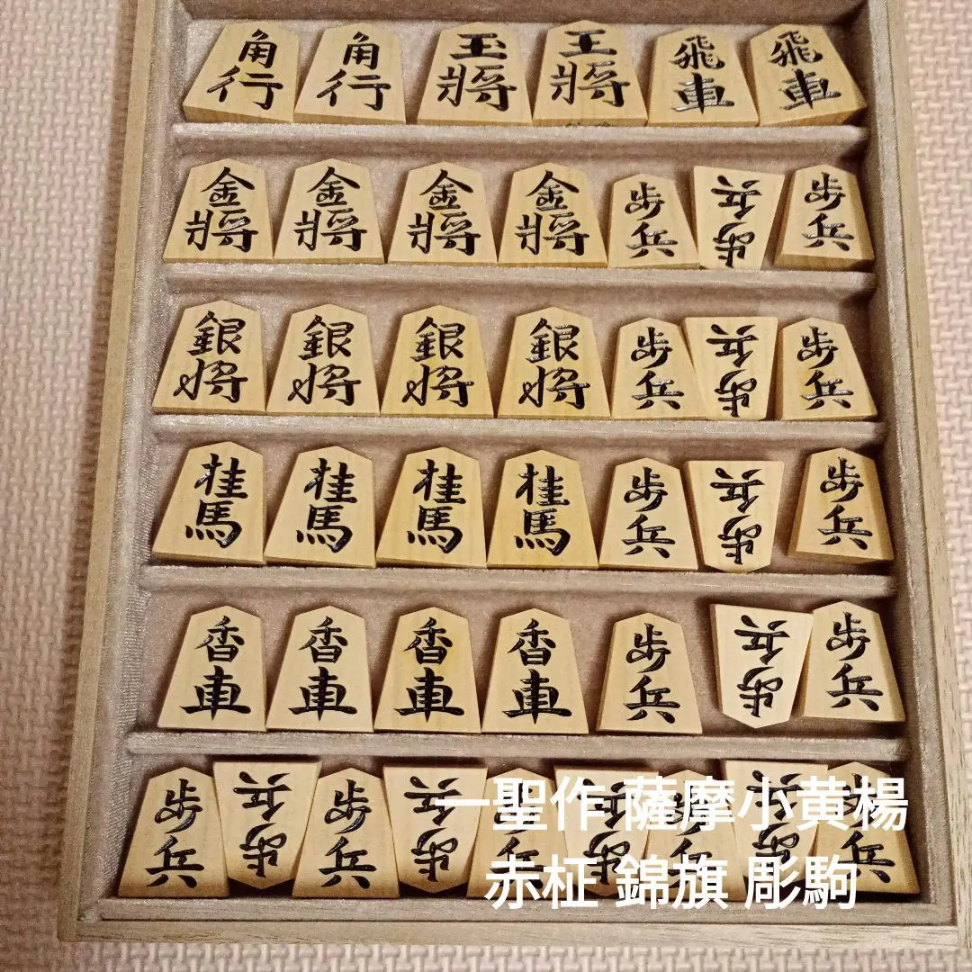 2025年最新】将棋 駒 赤柾の人気アイテム - メルカリ