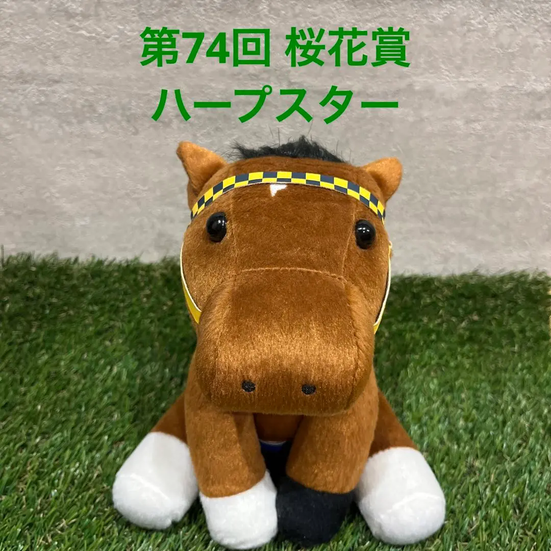 アイドルホース　ハープスター　お馬でキティ ハローキティ JRA お馬deキティちゃん ソダシ 桜花賞 ぬいぐるみ