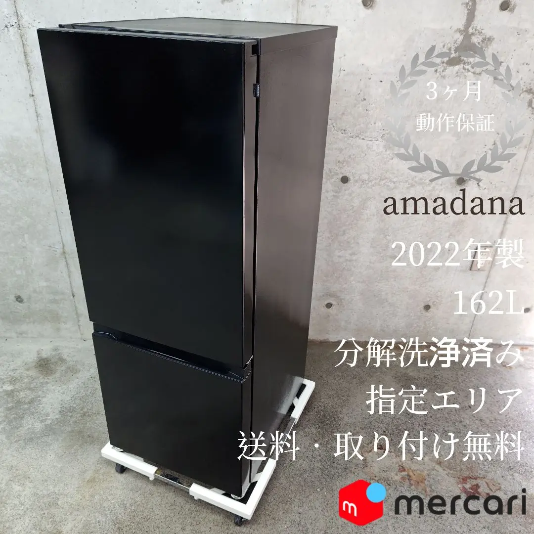 アマダナ amadana　冷凍冷蔵庫　ZR-241 amadanaアマダナ□デザイン冷蔵庫□ZR-241買取専門【アドア東京