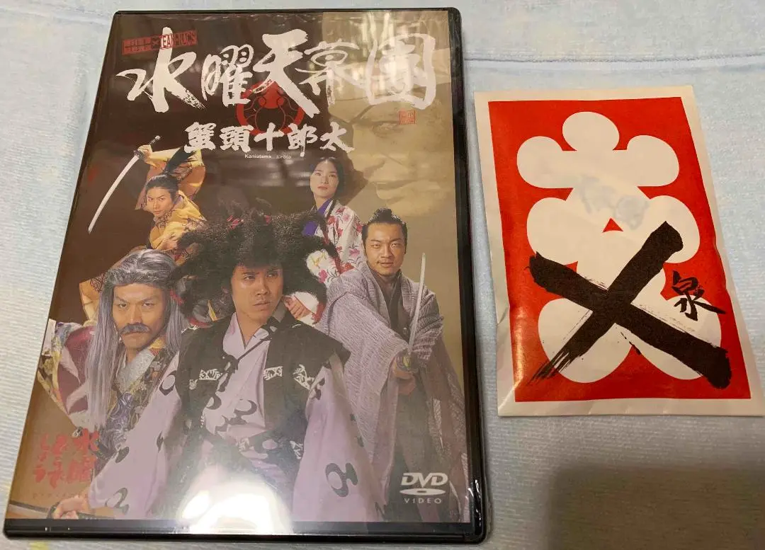 2025年最新】水曜天幕團 蟹頭十郎太 [DVD]の人気アイテム - メルカリ