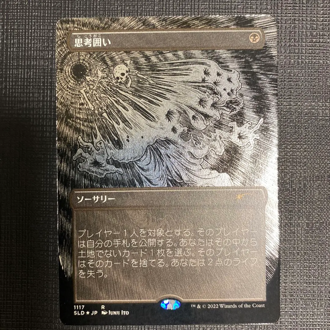 マジックザギャザリング　シークレットレイヤー　伊藤潤二　ito junji Amazon.co.jp: MtG Secret Lair Oct 2022 伊藤潤二 日本語foil