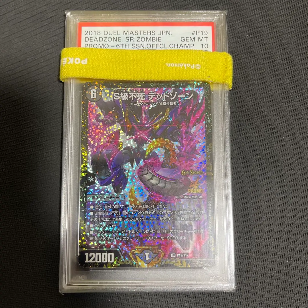 新品‼️ デットゾーン　csプロモ 2025年最新】デッドゾーン プロモの人気アイテム - メルカリ