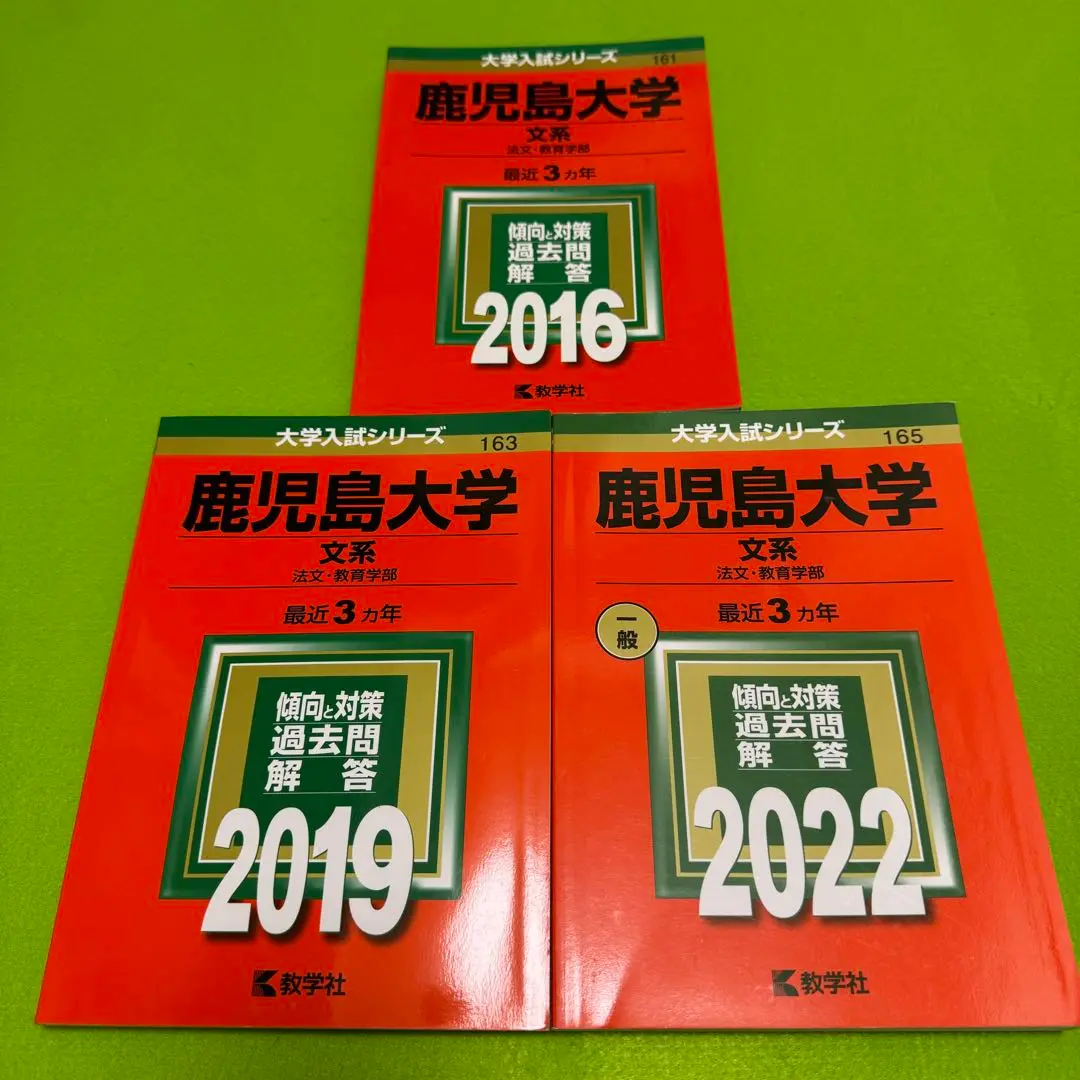 鹿児島大学　文系　前期日程　2014年～2022年 9年分　赤本 九州大学（文系−前期日程） (2024年版大学入試シリーズ) | 教学