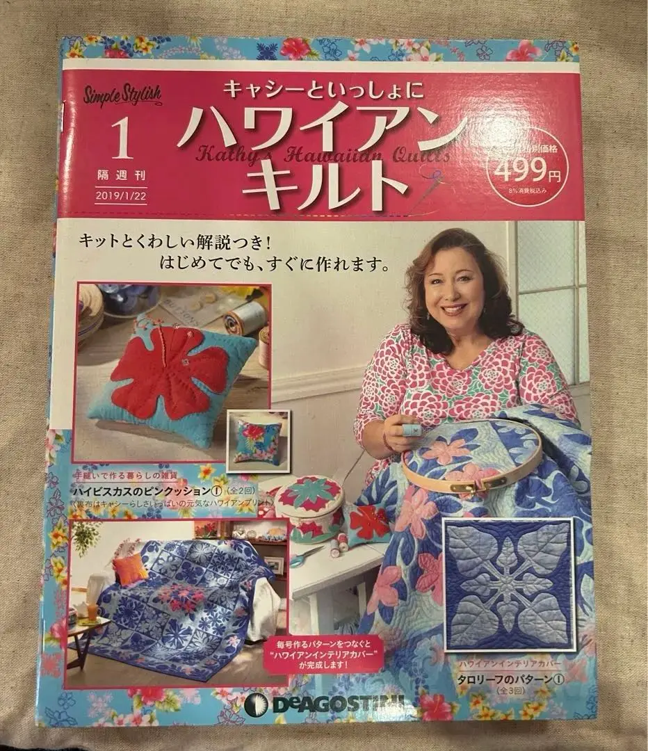ディアゴスティーニ　ハワイアンキルト　26〜50 ハワイアンキルト 100号 [分冊百科] (キット付) (キャシーと