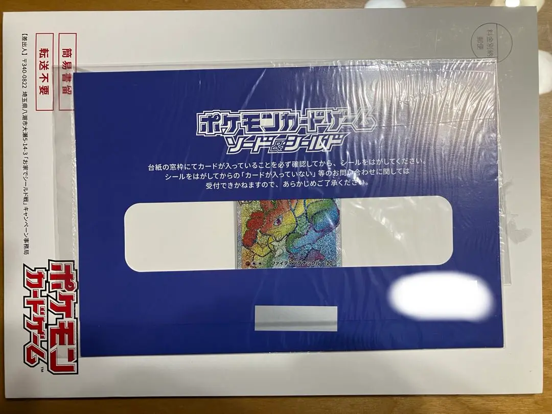 未開封プロモ】お家でシールド戦 キャンペーンカード ルカリオ