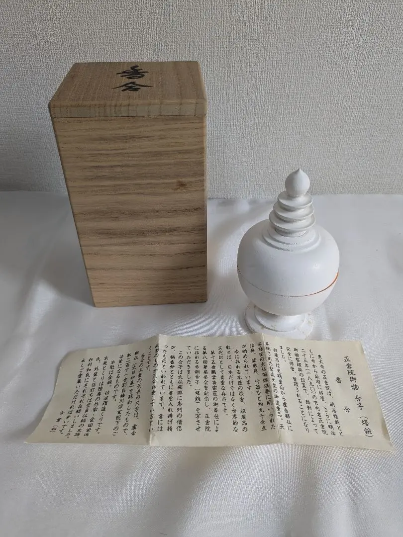 正倉院の木工 伎楽面 木彫 第11号 - 正倉院