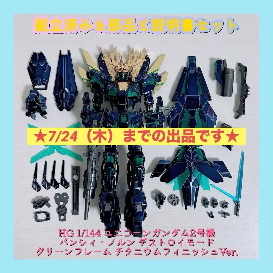 2025年最新】HG チタニウムフィニッシュ バンシィの人気アイテム