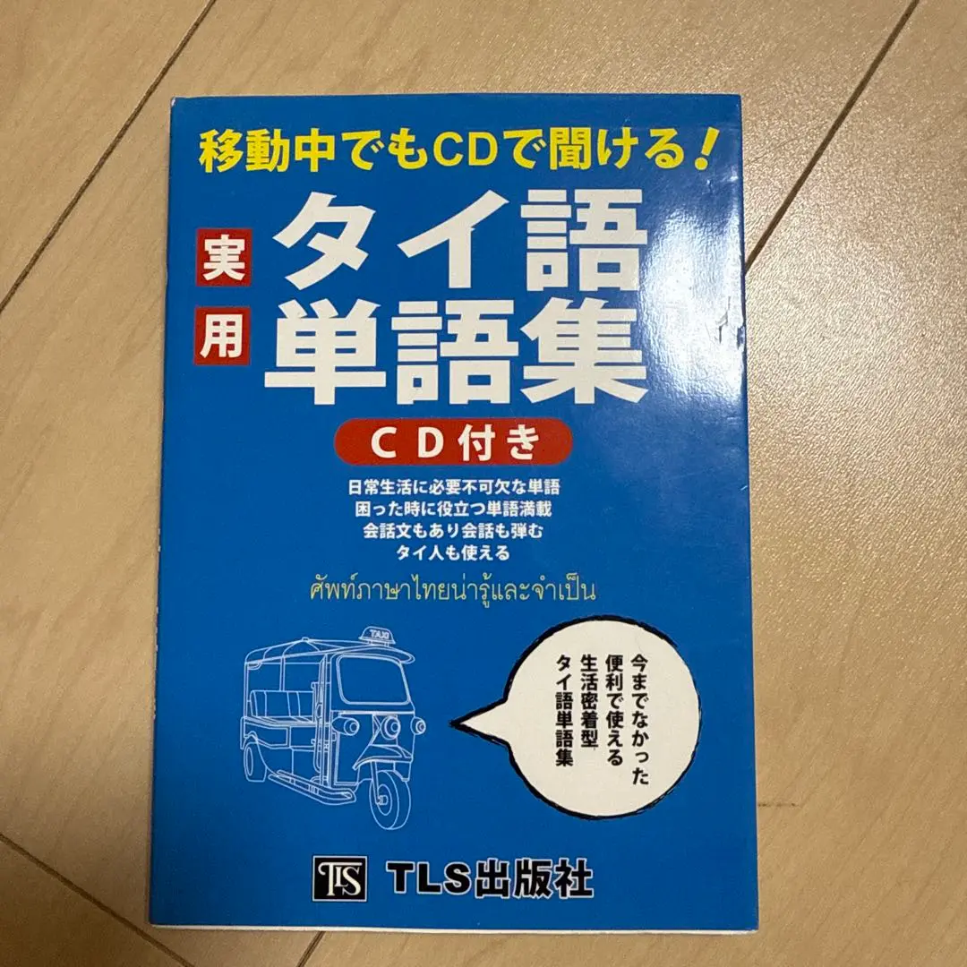 タイ語 DVD 9巻セット　ポンパン・レプナグ先生 タイ語 DVD 9巻セット ポンパン・レプナグ先生